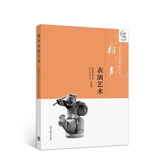 相声表演艺术(210985)-20210205092426.jpg