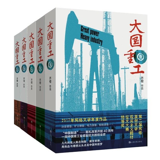 《大国重工》书封(637315)-20220704080134_副本.jpg
