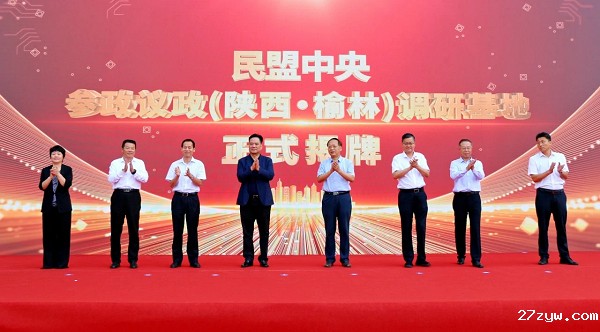 2【民盟】2023年9月6日，民盟中央参(1088239)-20240126083617.jpg