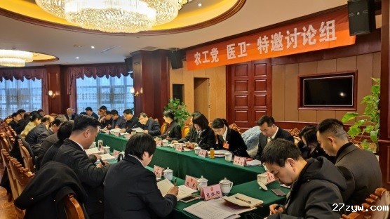 汉中市政协六届三次会议委员分组讨论。记者(1120623)-20240229090520.jpg