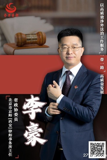 1725410889889466.jpg 图1:李豪委员(1287587)-20240904084627.jpg