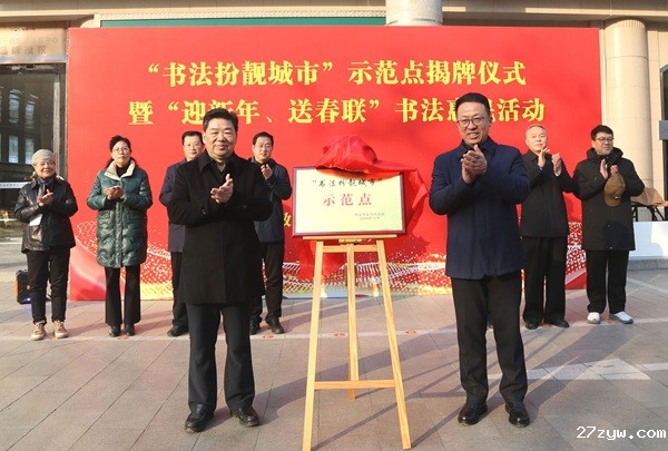 （配文）西安市政协举办“书法扮靓城市”主(1392756)-20241226085353.jpg